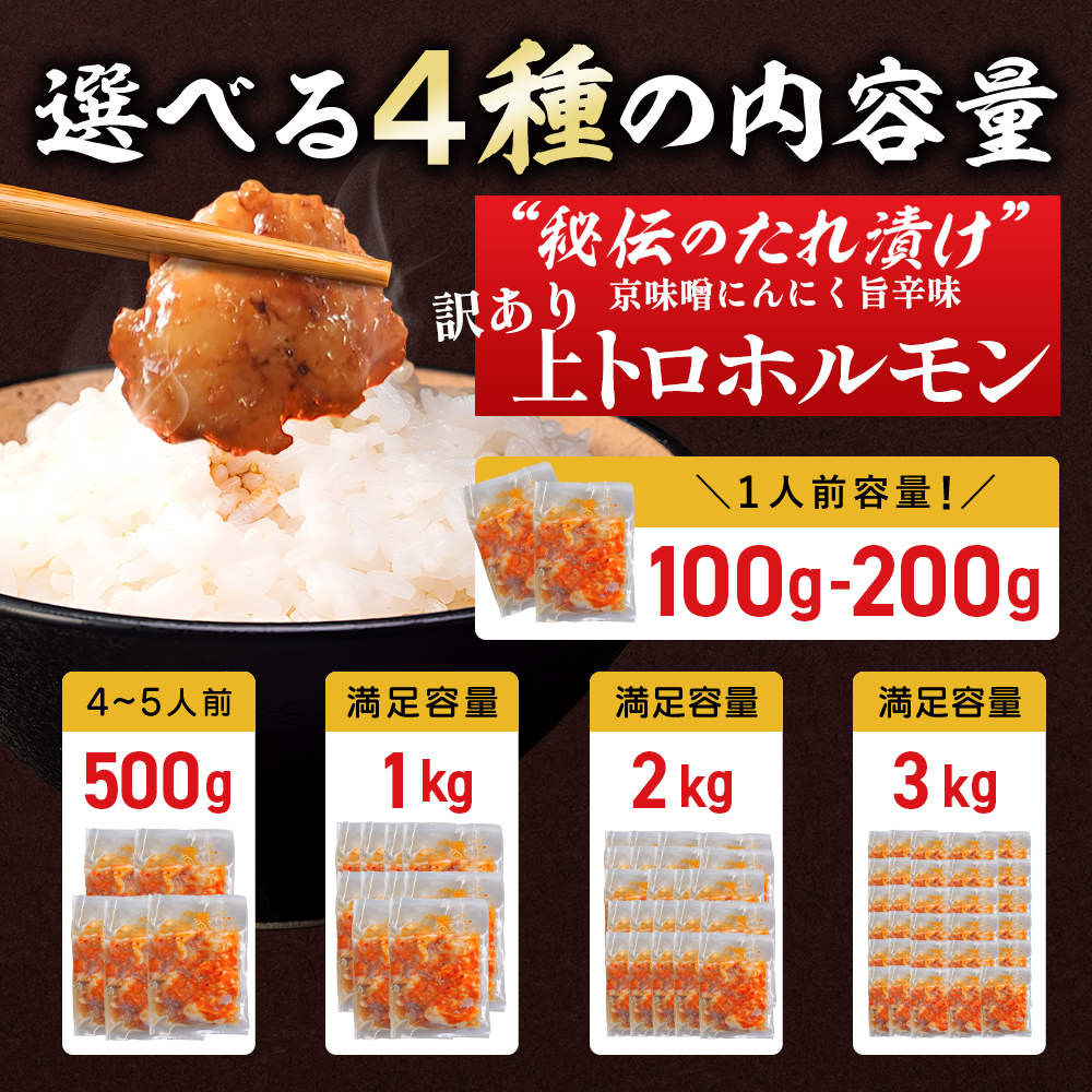 【訳あり】 極上 霜降り 上トロホルモン 2kg 京味噌にんにく旨辛味 秘伝のタレ付き 簡易包装 | 訳あり 訳アリ 国産 上トロホルモン 京味噌にんにく旨辛味 霜降り ホルモン 冷凍 真空パック 家庭用 ホルモンうどん　八島丹山 京都 舞鶴
