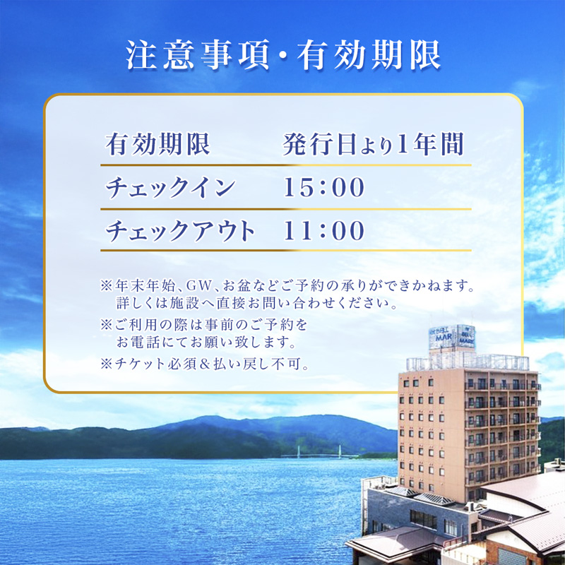 ホテルベルマーレ マーレスイート ご宿泊チケット 2名様 （朝夕食付き） 