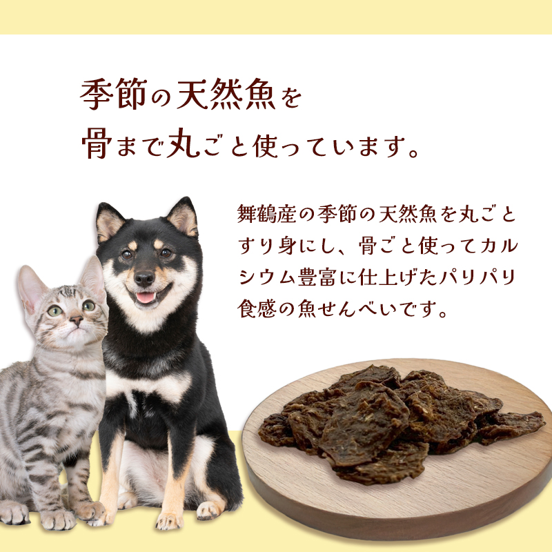 無添加 お魚のチップス 3袋＋お魚ジャーキー 1袋 | ペットフード ペットおやつ 犬 猫 ドッグフード キャットフード ジャーキー 安心 安全 ペット フード ペット用品 ヒューマングレード いぬ ねこ 犬用 猫用 魚 ごはん ご飯 餌 エサ わんこ にゃんこ 動物 乾物 間食 ご褒美 舞鶴市 京都府