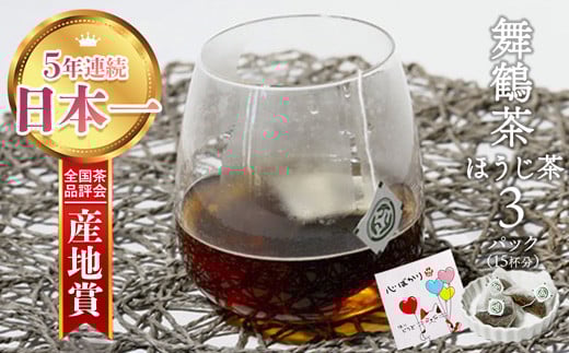 舞鶴茶 ティーバッグ みたらしちゃんギフト ほうじ茶 3袋（15杯分）