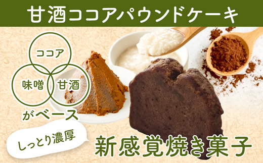 【小麦粉・白砂糖不使用】 3種食べ比べ 麹のかりかりクッキー＆甘酒フィナンシェ＆甘酒ココアパウンドケーキ | 3種類 食べ比べ 麹クッキー 甘酒フィナンシェ 甘酒ココア  小麦粉不使用 グルテンフリー 無添加スイーツ ベーキングパウダー不使用 生甘酒 米粉スイーツ てんさい糖 京都 舞鶴