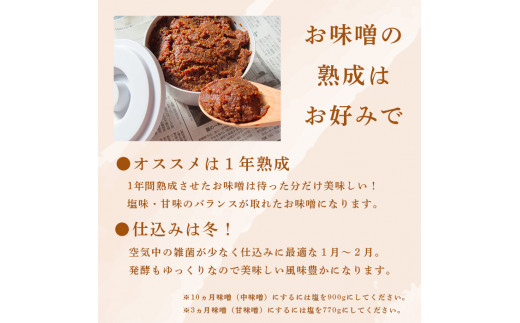 大阪屋の麹で作る 絶品 手前味噌 1.2.3セット 出来上がり8kg 京あわせ味噌400g付き  ： 自分で作る お味噌 味噌 麹 米麹 セット 食育 仕込み みそ 生こうじ