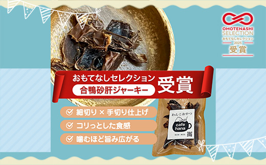 【おもてなしセレクション受賞】合鴨ジャーキー食べ比べセット 大 2パック（砂肝/ささみ 各1パック） ペットフーディスト監修 個包装 | 犬 おやつ 国産 合鴨 ジャーキー 食べ比べ 砂肝 ささみ おもてなしセレクション受賞 京都 舞鶴 人と一緒に食べられる 小分け 個包装 ギフト プレゼント ドッグフード