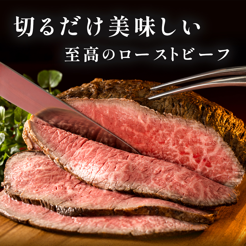 【訳あり】A5 特選和牛 霜降り「極」 ローストビーフ 300g | 訳あり A5黒毛和牛 国産 A5ランク ローストビーフ 冷凍 焼肉 老舗 海上自衛隊 霜降り もも 冷凍 300g 舞鶴