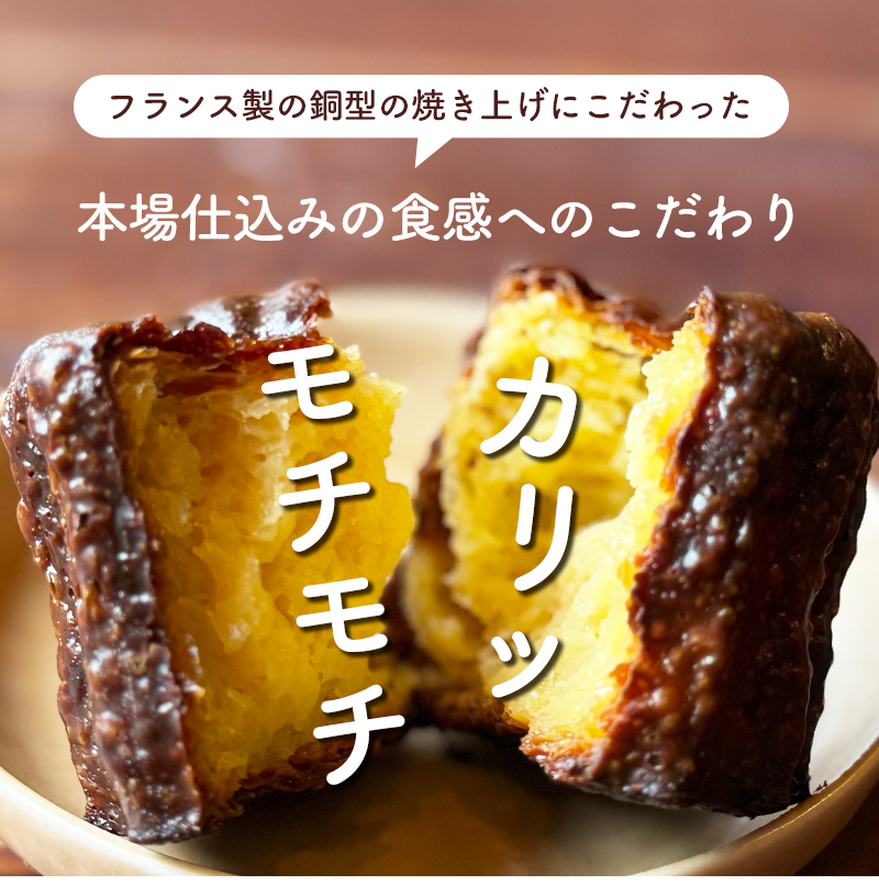 カヌレ 2種 セット 12個 プレーンと舞鶴抹茶 食べ比べ Laboratoire 焼き菓子 洋菓子 大きめ 人気 スイーツ かぬれ  お菓子