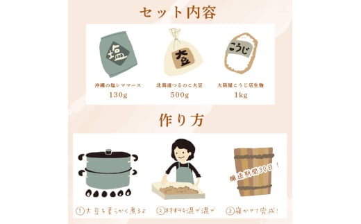 手作り味噌セット 京白味噌 仕上がり約2kg + 京白味噌 400g： 自分で 作る 作れる お味噌 白味噌 京白 味噌 みそ おみそ 甘味噌 甘みそ 甘口 お雑煮 懐石 和食 調味料 発酵 食品添加物 無添加 冷蔵 京都府 舞鶴市 国産 大阪屋こうじ店 京 老舗 京都 舞鶴