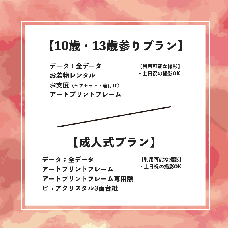 記念撮影 和装プラン（10歳・13歳参り） 1年間有効 京都府 舞鶴市 ソラカメラ ： 撮影プラン カメラマン プロ お宮参り 子ども 孫 撮影 写真 記念 