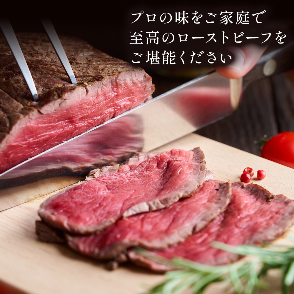 A5特選和牛 霜降り「極」 ローストビーフ 600g(300g×2本） | A5黒毛和牛 国産 A5ランク ローストビーフ 冷凍 焼肉 老舗 海上自衛隊 霜降り もも 冷凍 600g 舞鶴