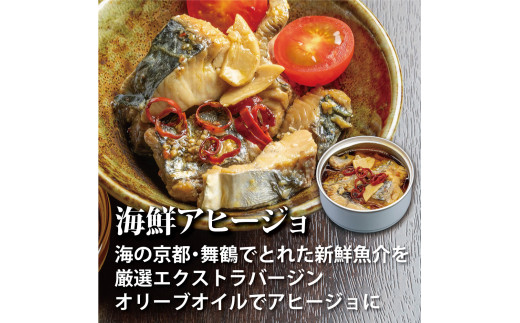  京都舞鶴 アヒージョ 缶詰 おまかせ 4缶 セット 75g/缶 CAN BRICK カレーアヒージョ×2缶 スパイスアヒージョ×2缶 長期保存 備蓄 災害 キャンプ 保存食 缶詰 魚 海鮮 シーフード 旬 さわら