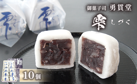 雫 しづく 10個 | 個包装 老舗 和菓子 羊羹 羽二重餅 かのこ ようかん 和スイーツ 銘菓 小豆 お取り寄せ 京都 和菓子 ギフト 手土産 添加物不使用 勇貫堂 雫 しづく 自衛隊 舞鶴