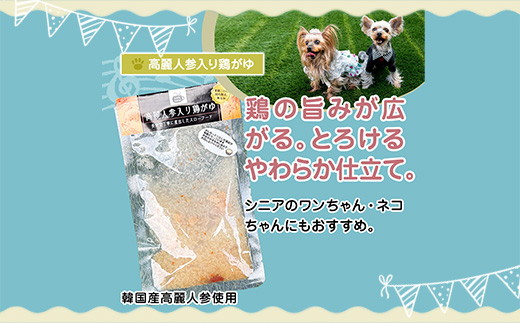 ペットフード 5種 セット 国産 鶏がゆ 砂肝のうま煮 ボイルチキン 鶏ハンバーグ 猪つみれ 人と一緒に食べられる 保存料不使用 | ペットフード 国産 犬 猫 ごはん 高麗人参 鶏がゆ 砂肝 ボイルチキン 猪肉 ハンバーグ 人と一緒に食べられる ペット用 食事 トッピング 備蓄 災害用 京都 舞鶴