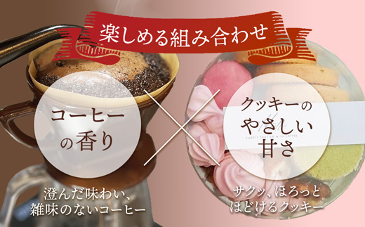【父の日 ギフト】自家焙煎コーヒー＆手作りクッキー ドリップ珈琲5袋＋クッキーセット 珈琲ヒュッテ×ポルボ堂コラボ | 父の日 プレゼント おしゃれ コーヒー ギフト お菓子 セット ドリップコーヒー スイーツ 焼き菓子 詰め合わせ