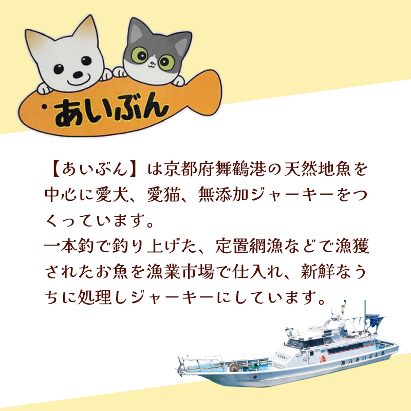 無添加 お魚のチップス 3袋＋お魚ジャーキー 1袋 | ペットフード ペットおやつ 犬 猫 ドッグフード キャットフード ジャーキー 安心 安全 ペット フード ペット用品 ヒューマングレード いぬ ねこ 犬用 猫用 魚 ごはん ご飯 餌 エサ わんこ にゃんこ 動物 乾物 間食 ご褒美 舞鶴市 京都府