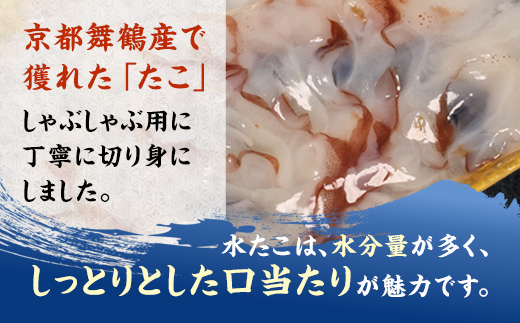 【京都府舞鶴産】 たこのしゃぶしゃぶ用スライス 200g（約2人前） | たこ しゃぶしゃぶ 国産たこ 舞鶴産 海鮮しゃぶしゃぶ 鍋 冷凍タコ ぷりぷり 食感 たこスライス お取り寄せ ふるさと納税 ご当地グルメ 海産物 家庭用 ギフト用