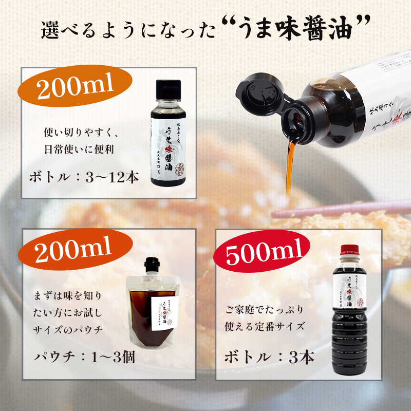 うま味醤油 200ml×2パック パウチ ： 旨味調味料 醤油 しょう油 調味料 旨味 うまみ しょうゆ TKG 料理 調理 キャンプ BBQ アウトドア 和食 洋食 隠し味 これだけ 美味しい うまい 人気 リピーター 京都 舞鶴 炭火串焼 灯志 