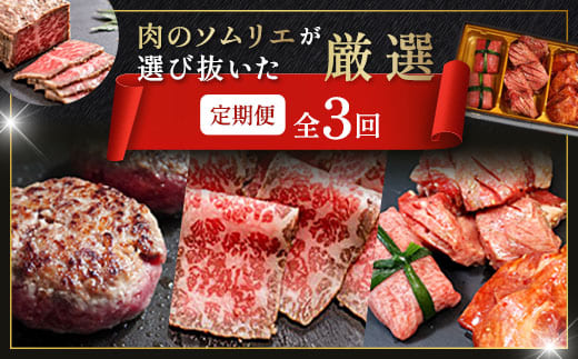 【3回定期便】肉のソムリエ厳選定期便 ： 牛タン3種食べ比べ・A5黒毛和牛ハンバーグ・A5黒毛和牛ローストビーフ | 牛タン 食べ比べ A5 黒毛和牛 ハンバーグ ローストビーフ定期便 肉 ギフト 冷凍 お取り寄せグルメ 焼くだけ 簡単調理 個包装 ソムリエ厳選 ABCフーズ