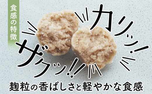 【小麦不使用】 麹のかりかりクッキー 3パック | クッキー 白砂糖不使用 米麹 米粉使用 グルテンフリー 焼き菓子 おやつ 京都 舞鶴