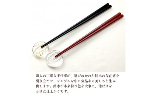 夫婦箸 京都銘木 黒檀・朱音 夫婦 ギフト セット 箸置付き 贈答 熨斗 御歳暮 お歳暮 熨斗 贈答 ギフト お箸 箸 はし