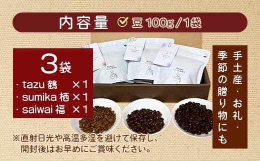 ã³ãŒããŒè± 300g ïŒ100gÃ3ïŒïŒtazué¶ŽÃ1/sumikaæ Ã1/saiwaiçŠÃ1ïŒ | ãã¶ãå±çç² ã³ãŒããŒè± èªå®¶çç
é£²ã¿æ¯ã¹ åå
è£
1è¢ã〠ã³ãŒããŒè± ã¯ã©ããçç
æ© ãªãªãžãã«ãã¬ã³ã èé¶Žåž äº¬éœåº ã®ãã å
è£
çšæå¯Ÿå¿