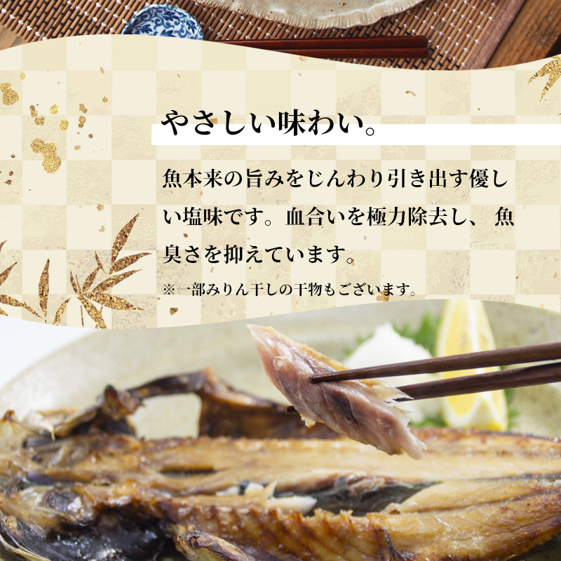 旬の魚 干物セット 贅沢詰合せ 6種〜8種 日本海産 | 干物  高鮮度真空パック 冷凍 個包装 ギフト 贈答用 舞鶴 舞鶴市 京都