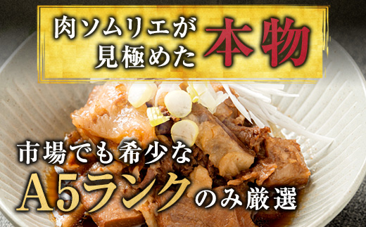 【お肉ソムリエ厳選】 A5黒毛和牛すじ煮込み 280g×3パック とろける極上牛すじ | 黒毛和牛 牛すじ 煮込み A5ランク 和牛すじ お肉ソムリエ ご褒美 冷凍グルメ 牛すじ お取り寄せ  温めるだけ 高級 ご飯のお供 時短 贅沢グルメ 家飲み おつまみ 冷凍 惣菜