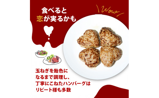 恋バーグ （ハート形ハンバーグ） 4個セット 150g×4 600g クローバー 幸せ 国産黒毛和牛 国産豚 合い挽き ハンバーグ 飴色玉ねぎ ハート型 かわいい ジューシー 時短調理 簡単調理 冷凍 ギフト お祝い プレゼント 贈り物 熨斗 お歳暮 お歳暮 バレンタインデー 母の日