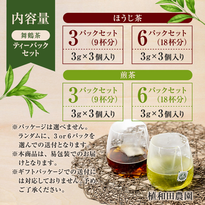 舞鶴茶 ティーバッグ みたらしちゃんギフト 煎茶 3パック（9杯分） | 舞鶴茶 ティーバッグ  国産 煎茶 プチギフト ギフト ばらまきギフト かわいいパッケージ 和風ギフト メール便 簡易包装  みたらしちゃん