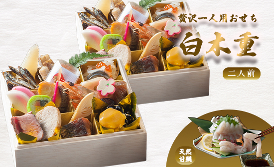 【先行予約】 おせち 2人前 21品＋天然甘鯛 《12月30日お届け》 | あまだい 刺身 2027年 個食 一段重 冷凍 お節 保存料不使用 お正月 おすすめ 京都 舞鶴 おせち料理 盛り付け済み 取り分け不要 年末 お取り寄せ 年内発送