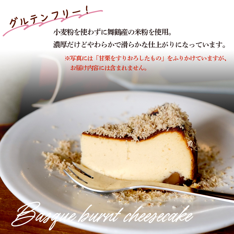 栗の渋皮煮 入り バスクチーズケーキ 5号 1台 約700g 【季節限定】 バスク チーズケーキ ばすく 栗 渋皮煮 洋菓子 スイーツ お菓子 バスチー 洋菓子 ケーキ バスチー