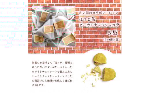 赤レンガギフトBOX 3種類  お菓子 スイーツ 焼き菓子 詰め合わせセット お茶 抹茶 ほうじ茶 プレーン 洋菓子 和風 和風テイスト 赤れんが ギフト 京都 京都府舞鶴市 舞鶴市 ナッツ
