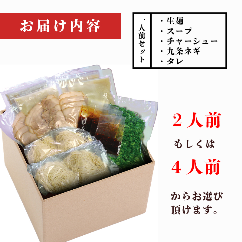 ラーメン一丁 とんこくらーめん 2人前 セット ラーメン 生麺 京都 豚骨 拉麺 