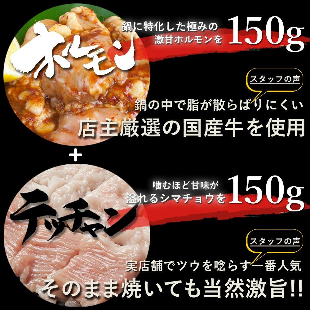 国産牛 贅沢 2種 の もつ鍋 (チゲ鍋) キムチ付 セット 合計300g 2〜3人前 牛モツ マルチョウ 150g テッチャン 150g もつ鍋セット ホルモン鍋 ホルモン 牛ホルモン ちげ鍋 鍋セット | 自家製のキムチ 濃縮タレ (希釈用) 冷蔵 熨斗 贈り物 贈答用 ギフト プレゼント