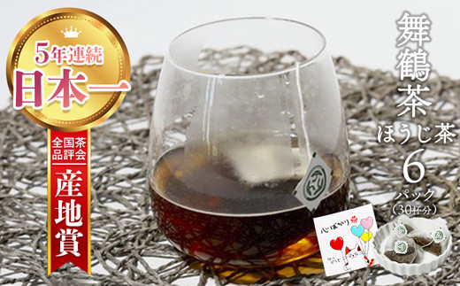 舞鶴茶 ティーバッグ みたらしちゃんギフト ほうじ茶 6袋（30杯分）