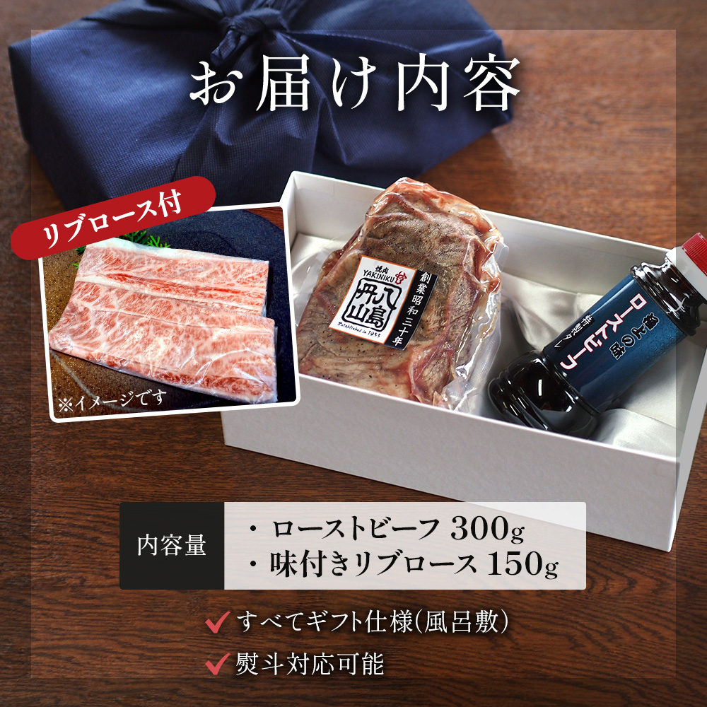 A5 特選黒毛和牛 霜降り ローストビーフ 300g＆ A5リブロース 味付きスライス 150g 食べ比べセット | A5和牛 国産 A5ランク ローストビーフ 300g リブロース 150g 食べ比べ 冷凍 焼肉 老舗 海上自衛隊 霜降り もも 冷凍 舞鶴