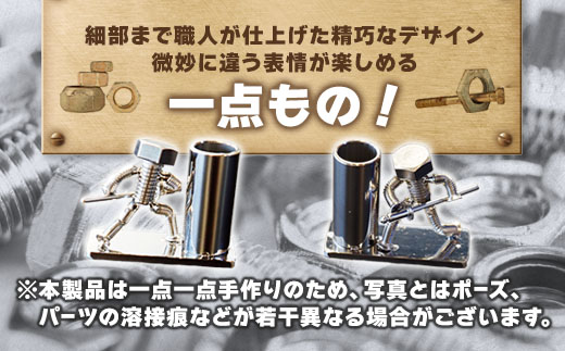 【ネジの助 ペン立て】刀を構えるボルト人形 ネジの助ペン立て | ネジの助ペン立て ペン立て プレゼント おしゃれ かっこいい 面白い ユニーク 一点物 ステンレス ハンドメイド ロボット インダストリアル 誕生日 父の日