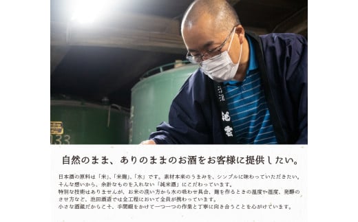 池雲 純米大吟醸 池雲 720ml 1本 お酒 酒 日本酒 地酒 清酒 フルーティー 透明感 山田錦35％ 冷や 純米大吟醸酒 宅飲み 家飲み 人気 おすすめ 酒蔵 直送 さけ 大吟醸 いけくも 京都 舞鶴 池田