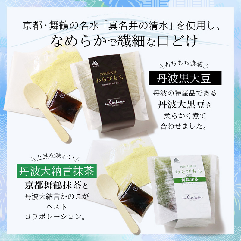 【接待の手土産セレクション2025 グローバル賞】丹波素材のわらび餅「縁」 竹籠＆風呂敷包装 6個 紙袋付き :2種類 （ 丹波黒大豆 丹波大納言抹茶 ） | 接待の手土産 秘書が選んだ手土産 縁 黒蜜 手作り 自家製 黒糖 丹波黒豆 丹波大納言 抹茶 抹茶 わらび餅 和菓子 スイーツ お中元 夏ギフト 贈答用 プレゼント 竹籠 風呂敷包み 京都舞鶴