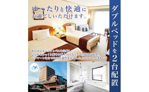 ホテルベルマーレ スタンダードツイン ご宿泊チケット 2名様 素泊まり