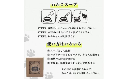 愛犬用 無添加 わんこスープ 3g×10袋 セット 舞鶴産 豆アジ使用 犬用スープ ペットフード ドッグフード 水分補給 手作り 犬 愛犬 犬用 京都 舞鶴 cafe hana