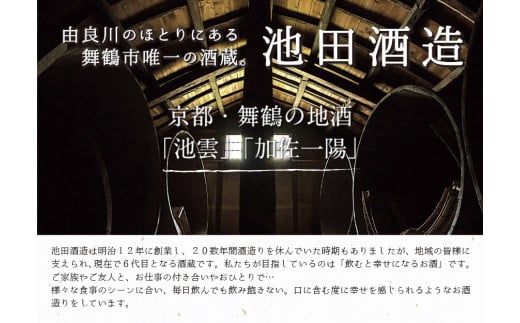 池雲 純米吟醸 五百万石 1800ml 一升 1本 お酒 酒 日本酒 清酒 地酒 アルコール 香り 口当たり 米の旨味 食中酒 純米吟醸酒 宅飲み 家飲み 人気 おすすめ 酒蔵 直送 さけ 京都府 京都 舞鶴 池田酒造