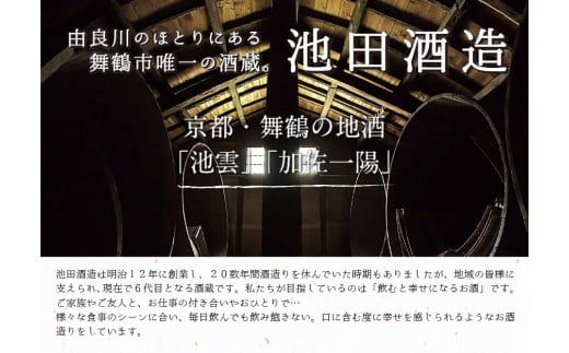 地酒と梅酒 飲み比べ セット 純米吟醸 池雲 五百万石、舞鶴梅酒 720ml×2本 御歳暮 お歳暮 贈答 熨斗 御歳暮 お歳暮 熨斗 GU-34 日本酒 お酒 アルコール 京都 舞鶴 池田酒造 天酒まつり