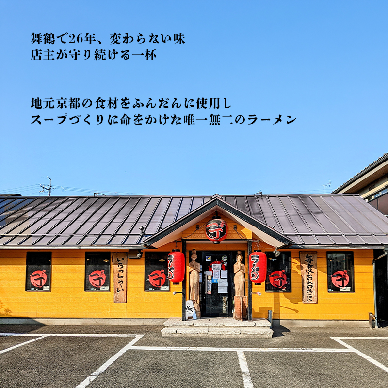 ラーメン一丁 とんこくらーめん 2人前 セット ラーメン 生麺 京都 豚骨 拉麺 