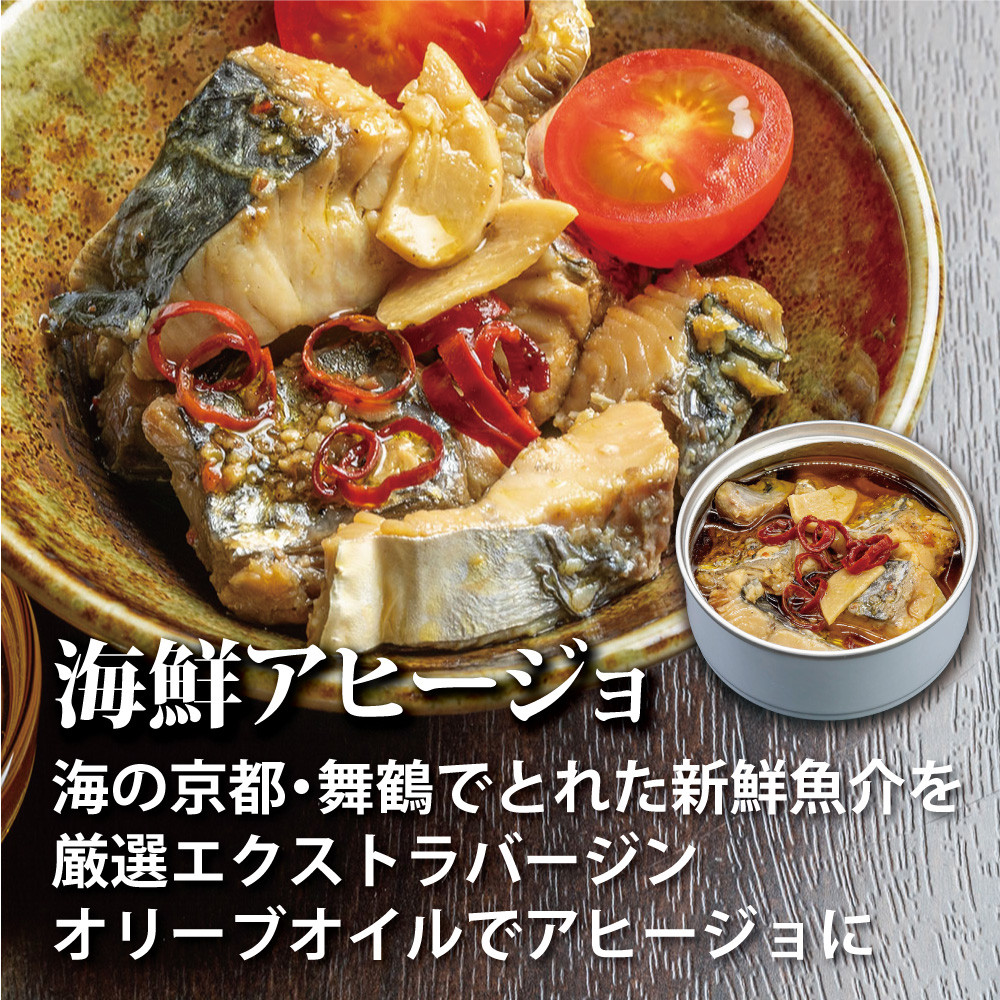 京都舞鶴 贅沢缶詰 BESTセレクション セット 75g/缶 4缶 セット 