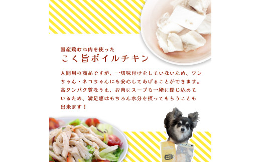 こく旨ボイルチキンと牛タン缶詰のセット（3種×2個 計6個） ペットフード ペットおやつ 犬 猫 ドッグフード キャットフード 安心 安全 ペット フード ペット用品 いぬ ねこ 犬用 猫用 ごはん ご飯 餌 エサ わんこ 動物 間食 ご褒美 備蓄 災害備蓄 舞鶴市 京都府
