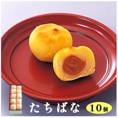 【京都 綾部】たちばな 10個入 金柑饅頭【1591804】