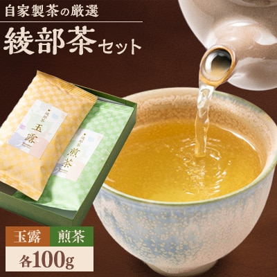 グディーズ茶園自家栽培、自家製茶の厳選綾部茶セット【1246767】