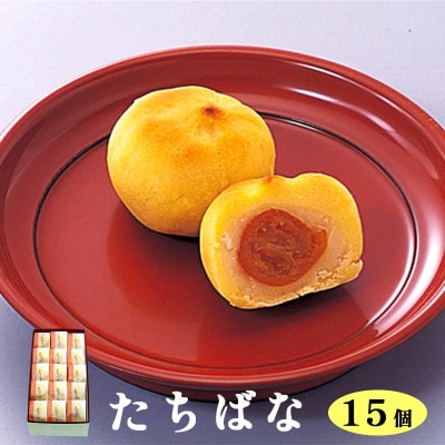 【京都 綾部】たちばな 15個入 金柑饅頭【1519662】