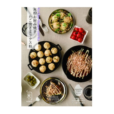 米粉お好み焼き　たこ焼きミックス粉　3袋【1424018】