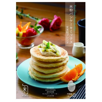 米粉パンケーキミックス3種セット(アレルゲンフリー)【1424010】