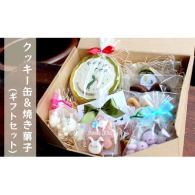 5micheのクッキー缶&焼き菓子のギフトセット【配送不可地域：離島】【1428890】